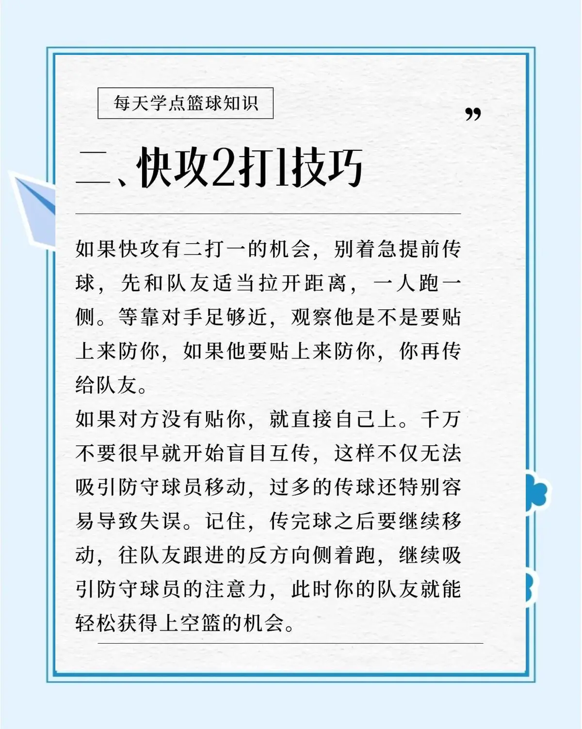 儿童篮球启蒙阶段需要哪些辅导?_1